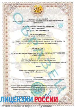 Образец разрешение Нерехта Сертификат ISO 9001